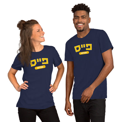 Pace Hebrew T-Shirt: Bold Contrast