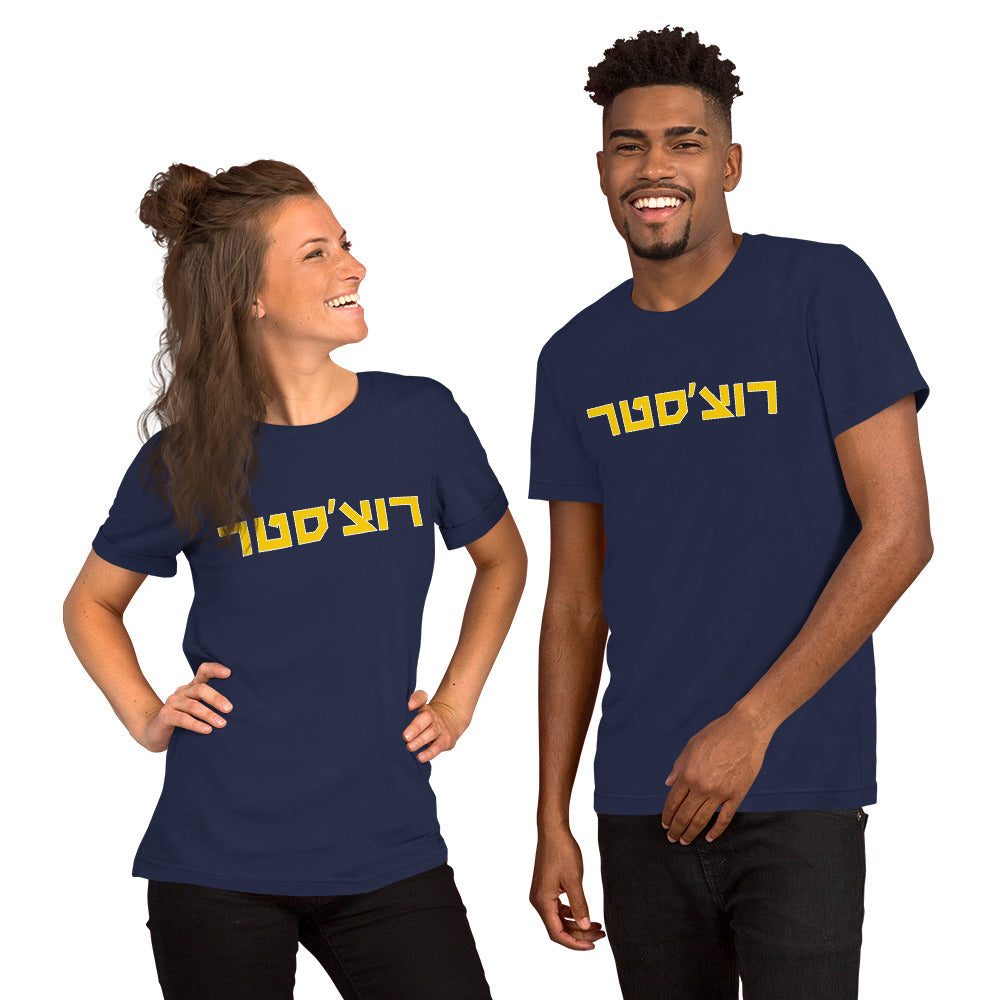 Rochester Hebrew Script T-Shirt: Navy & Yellow Contrast