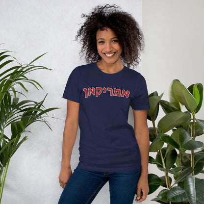 American Hebrew T-Shirt: Effortless Style, Unwavering Spirit