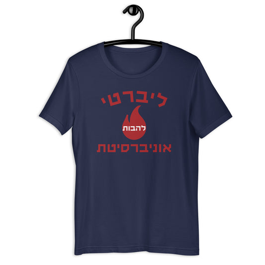 Liberty University Flames Hebrew Shirt — Classic Pride, Unique Flair