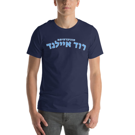 Rhode Island Hebrew T-Shirt // Wear Your Rhode Island Pride in Hebrew