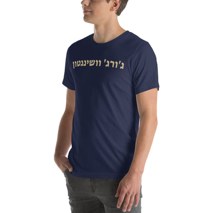 George Washington Hebrew T-Shirt