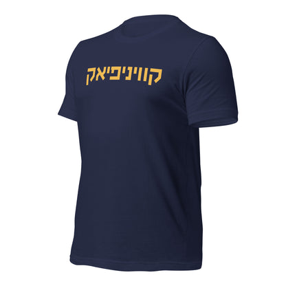 Quinnipiac T-Shirt - Navy with Gold Hebrew Text