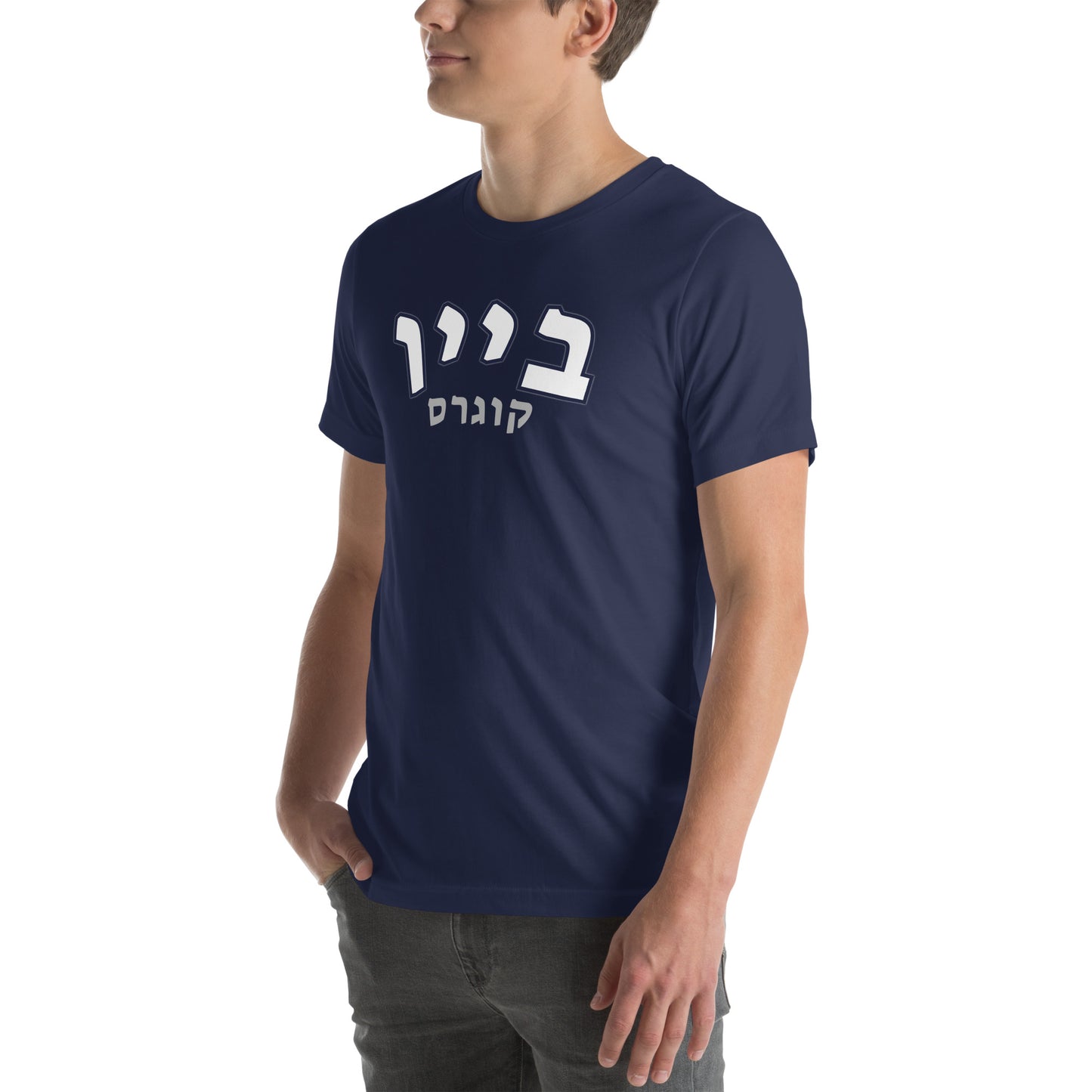 BYU Cougars Hebrew T-Shirt // Wear Your Cougar Pride in Hebrew