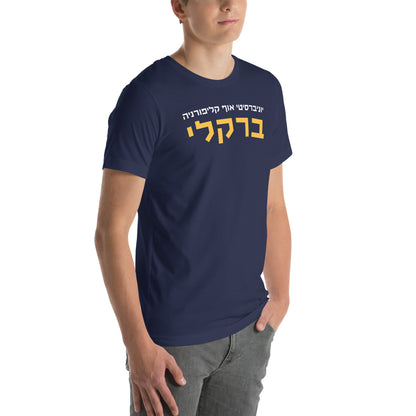 Berkeley Hebrew T-Shirt: Pride and Glory