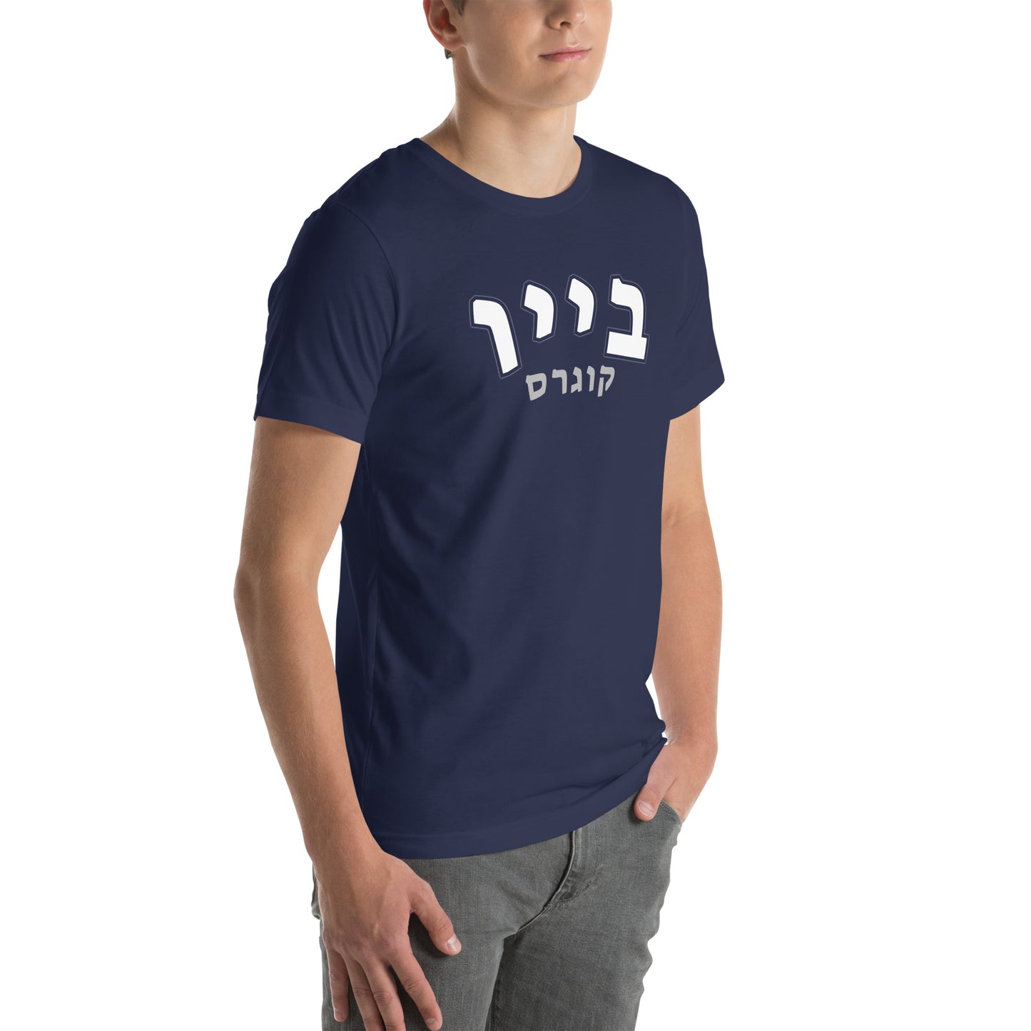 BYU Cougars Hebrew T-Shirt // Wear Your Cougar Pride in Hebrew