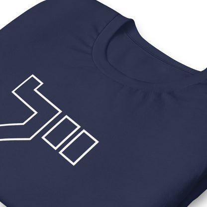 Yale Hebrew Navy T-Shirt: Classic Elegance