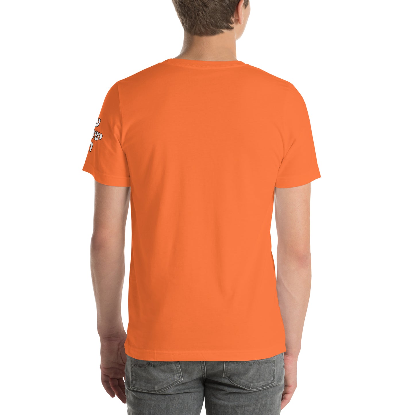 Orange Occidental College Hebrew T-shirt – Am Yisrael Chai Sleeve Design