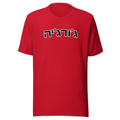 Georgia Hebrew Red T-Shirt with Black Text - Bold and Modern