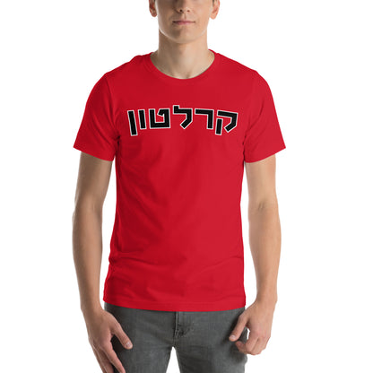 Carleton Red T-Shirt - Bold Hebrew Text