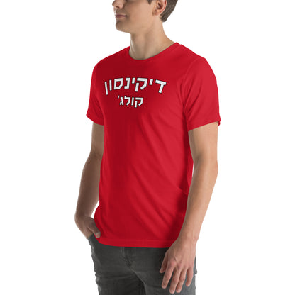 Dickinson Unisex Shirt - Red with White Hebrew Text