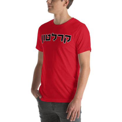 Carleton Red T-Shirt - Bold Hebrew Text