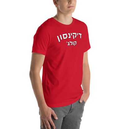 Dickinson Unisex Shirt - Red with White Hebrew Text