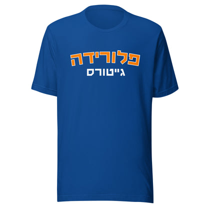 Florida Gators Hebrew T-Shirt - Blue with Orange and White Text