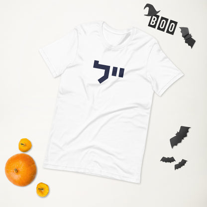 Yale Hebrew White & Gray T-Shirt: Sleek Contrast