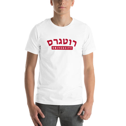 Rutgers Hebrew t-shirt