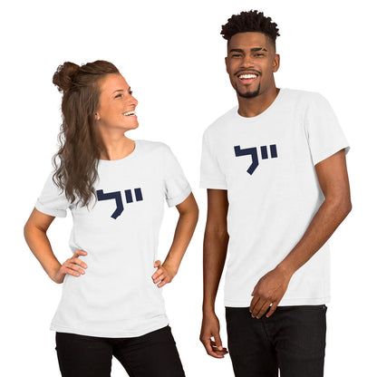 Yale Hebrew White & Gray T-Shirt: Sleek Contrast