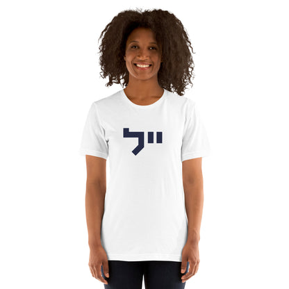 Yale Hebrew White & Gray T-Shirt: Sleek Contrast