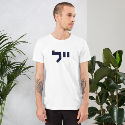 Yale Hebrew White & Gray T-Shirt: Sleek Contrast