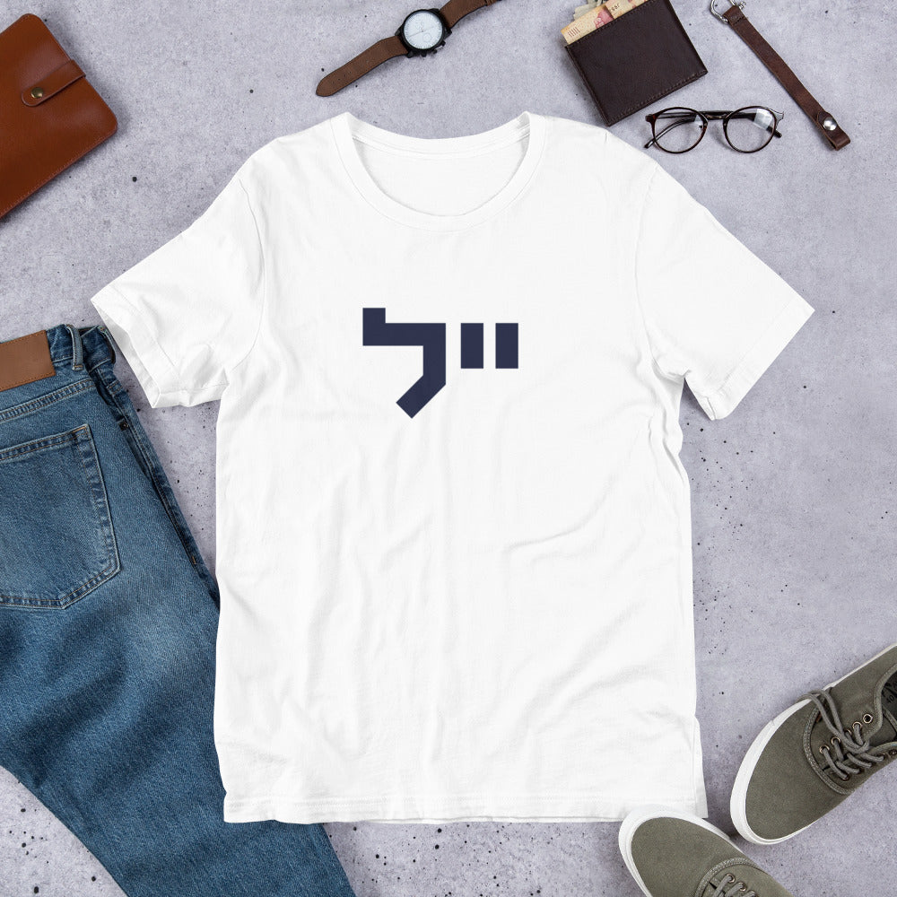 Yale Hebrew White & Gray T-Shirt: Sleek Contrast