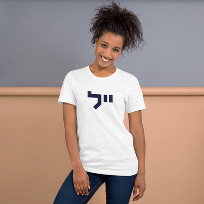 Yale Hebrew White & Gray T-Shirt: Sleek Contrast