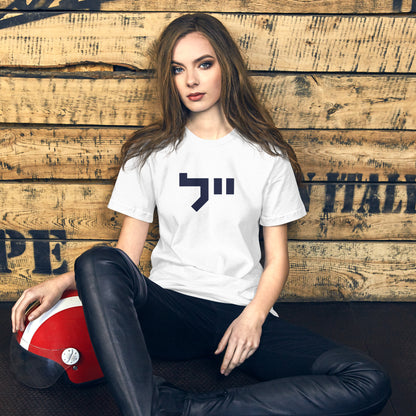 Yale Hebrew White & Gray T-Shirt: Sleek Contrast