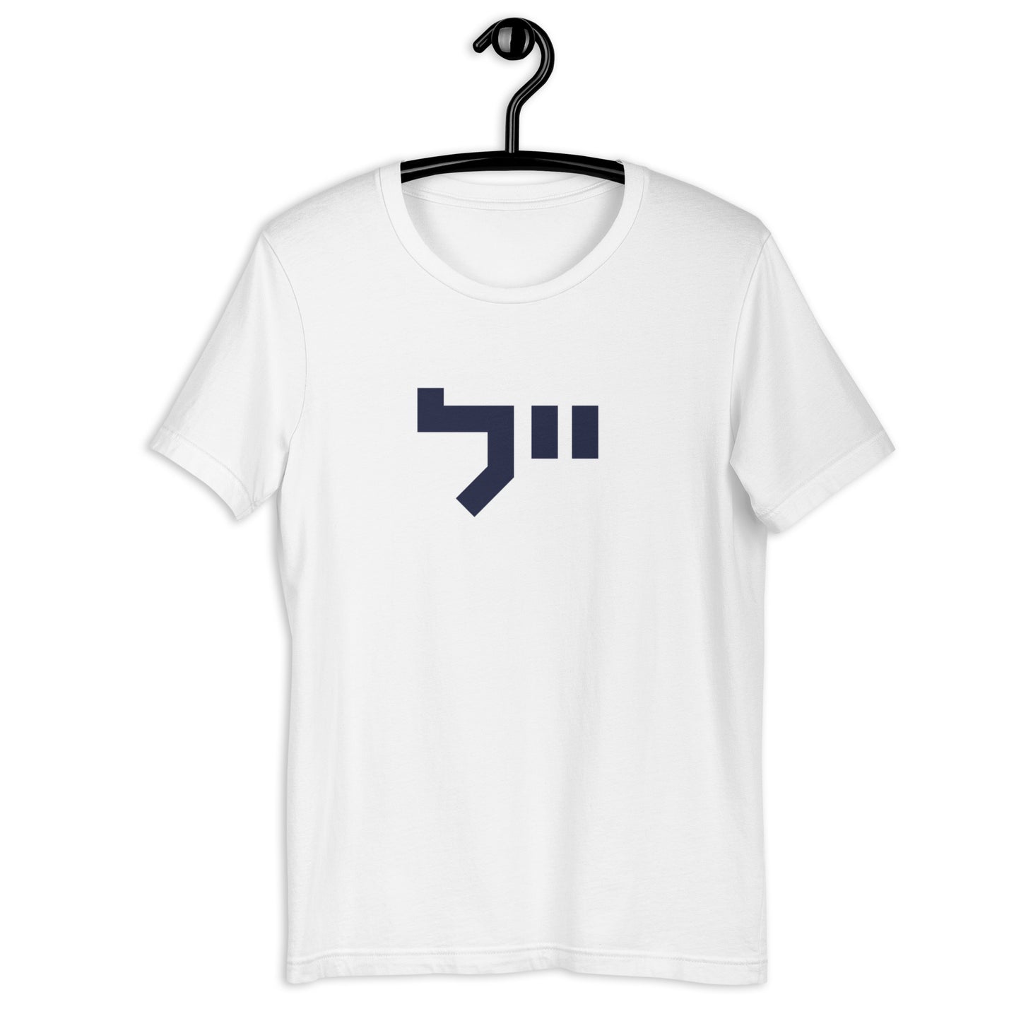 Yale Hebrew White & Gray T-Shirt: Sleek Contrast