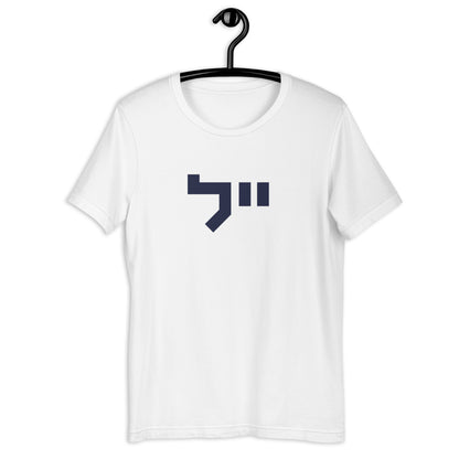 Yale Hebrew White & Gray T-Shirt: Sleek Contrast