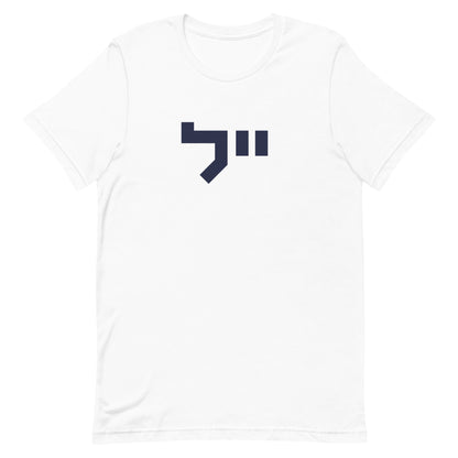 Yale Hebrew White & Gray T-Shirt: Sleek Contrast