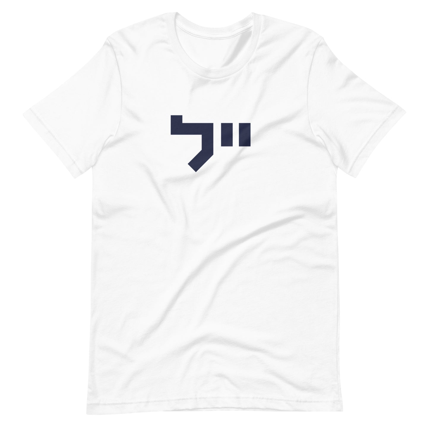 Yale Hebrew White & Gray T-Shirt: Sleek Contrast