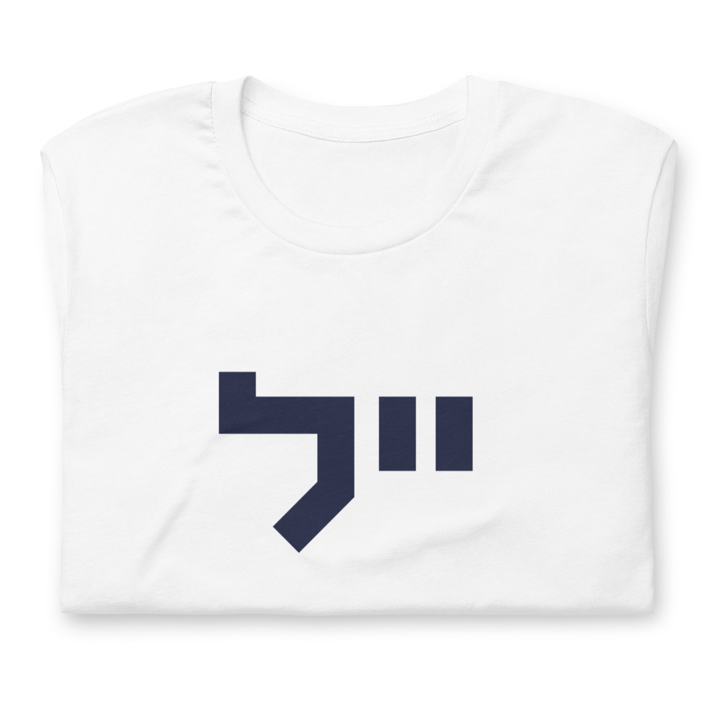 Yale Hebrew White & Gray T-Shirt: Sleek Contrast