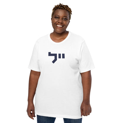 Yale Hebrew White & Gray T-Shirt: Sleek Contrast