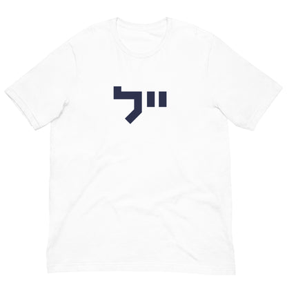 Yale Hebrew White & Gray T-Shirt: Sleek Contrast