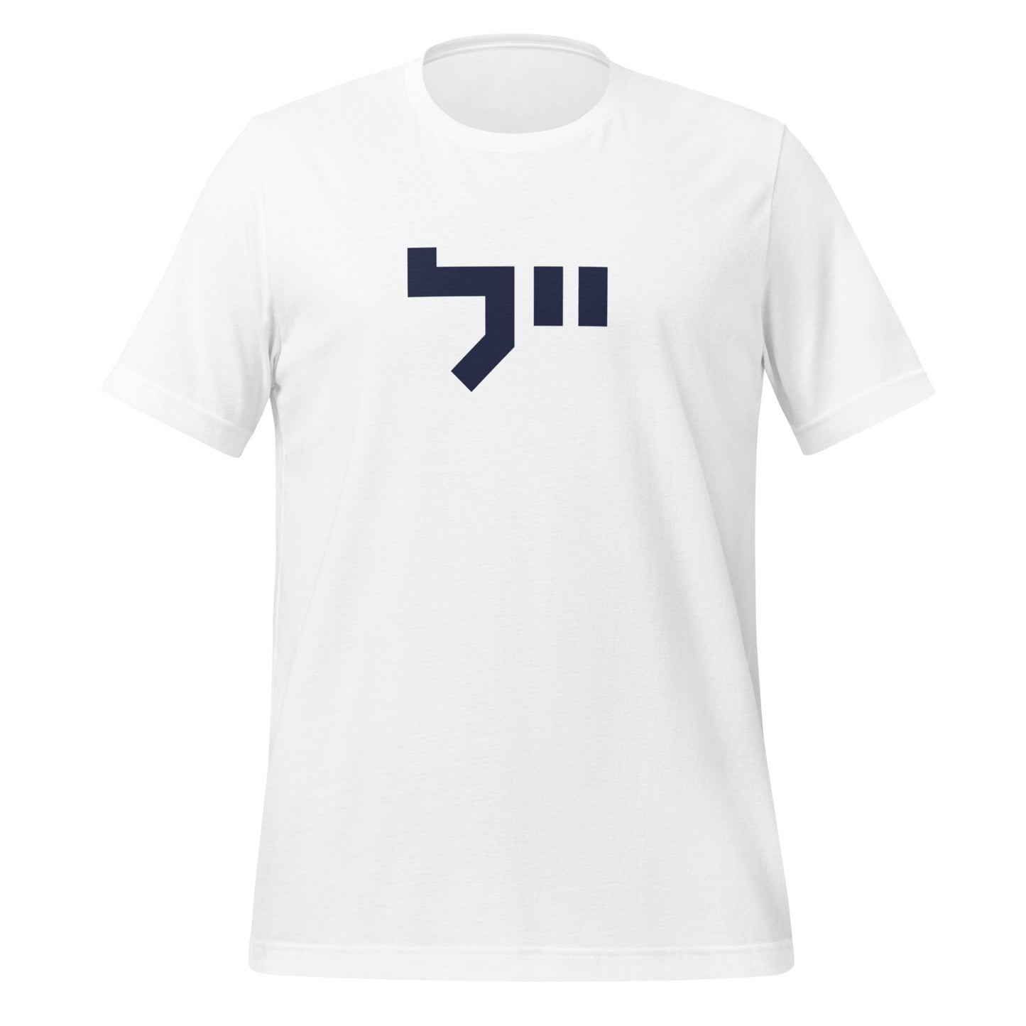 Yale Hebrew White & Gray T-Shirt: Sleek Contrast