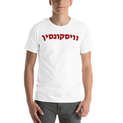 Wisconsin Hebrew T-Shirt: Pride and Cultural Expression