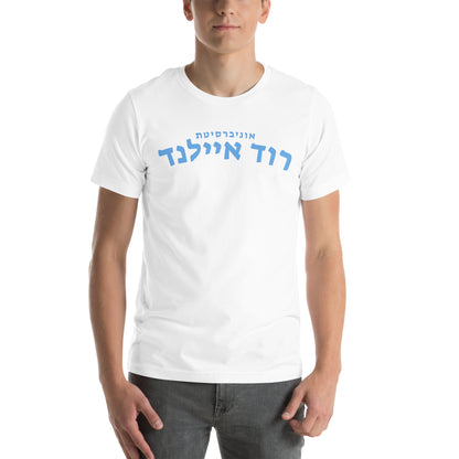 Rhode Island Hebrew T-Shirt // Wear Your Rhode Island Pride in Hebrew