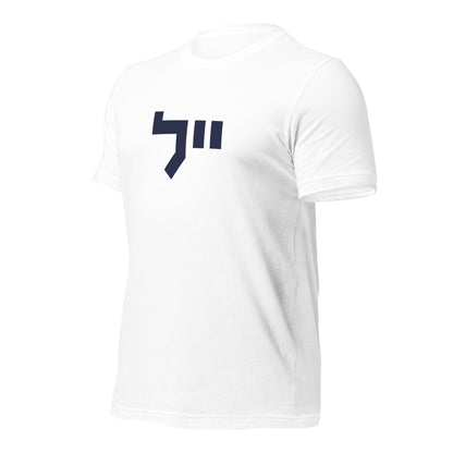 Yale Hebrew White & Gray T-Shirt: Sleek Contrast