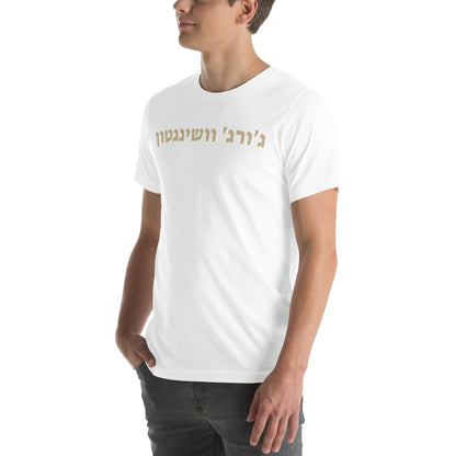 George Washington Hebrew T-Shirt