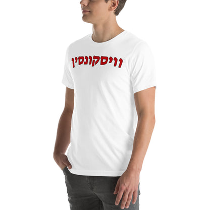 Wisconsin Hebrew T-Shirt: Pride and Cultural Expression