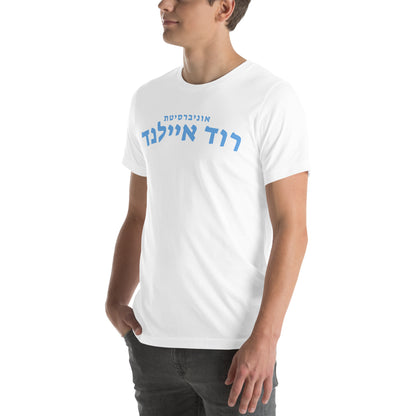 Rhode Island Hebrew T-Shirt // Wear Your Rhode Island Pride in Hebrew