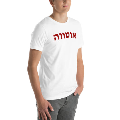 Ottawa Shirt - Red Hebrew Text