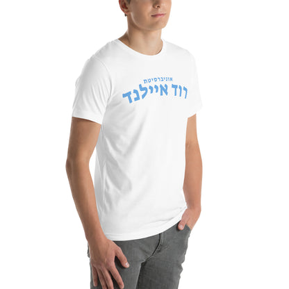 Rhode Island Hebrew T-Shirt // Wear Your Rhode Island Pride in Hebrew