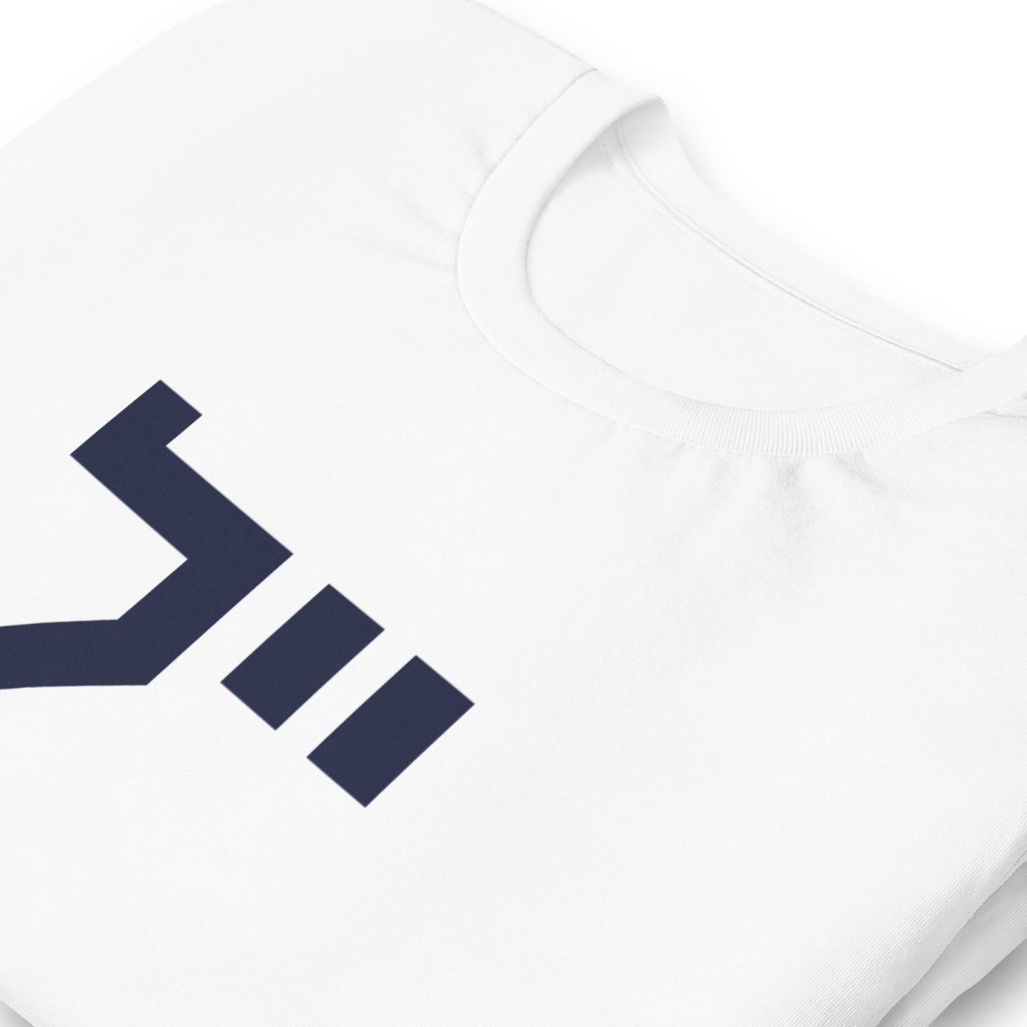 Yale Hebrew White & Gray T-Shirt: Sleek Contrast