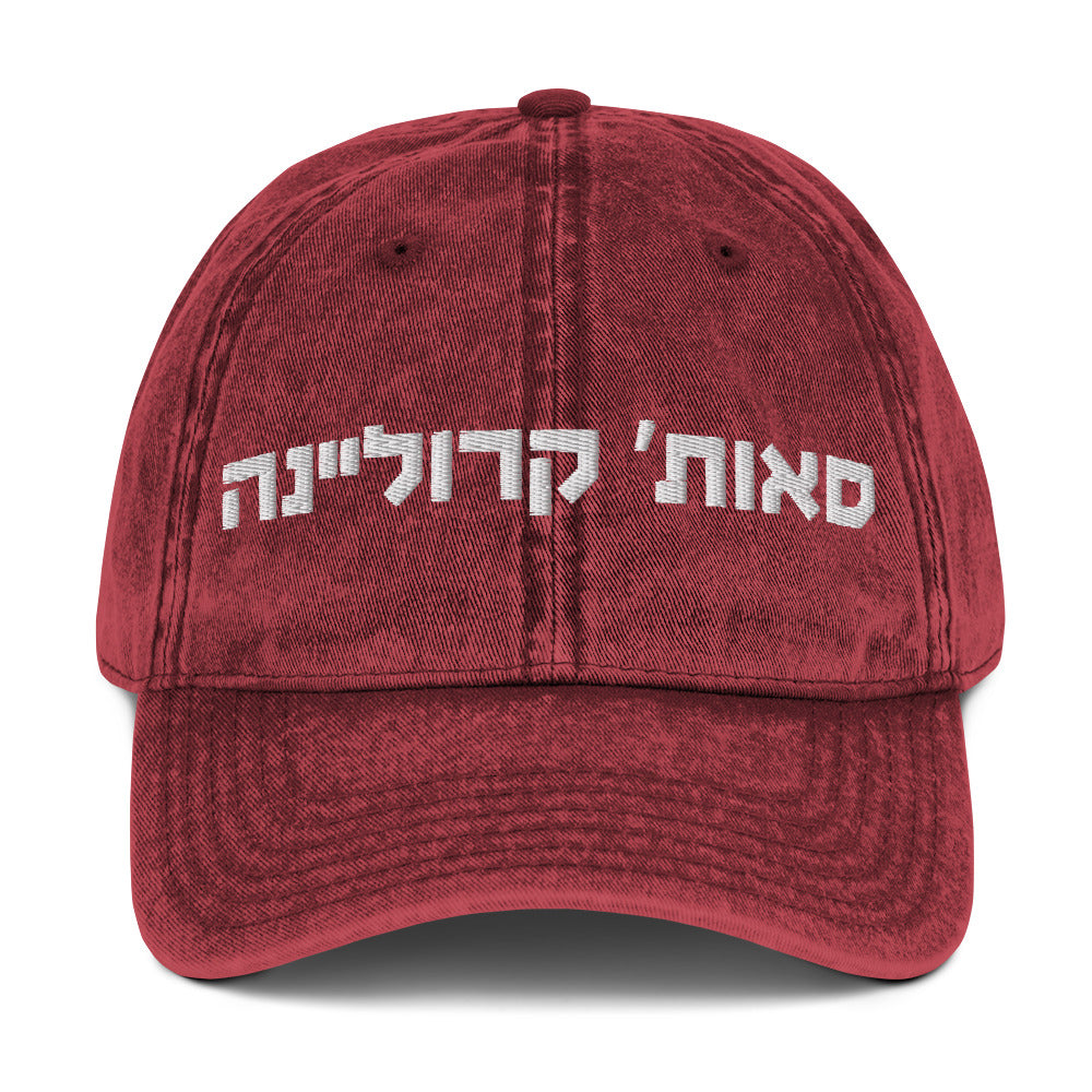 South Carolina Hebrew Maroon Hat | White Embroidered Design