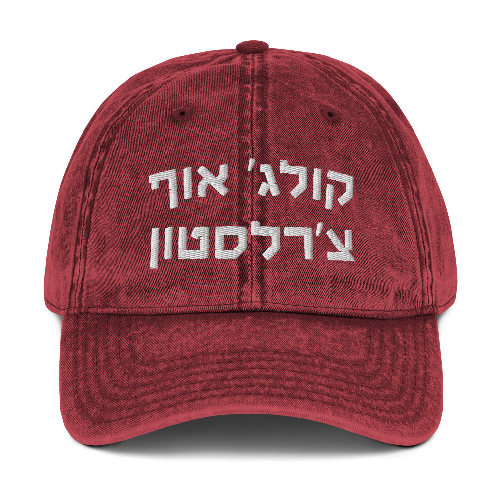 College of Charleston Hebrew Maroon Vintage Cotton Twill Cap