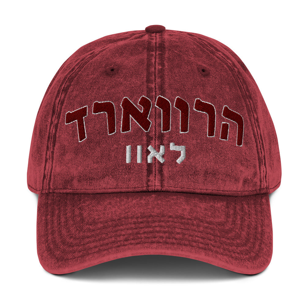 Harvard Law Hebrew Hat // Showcase Your Pride in Hebrew