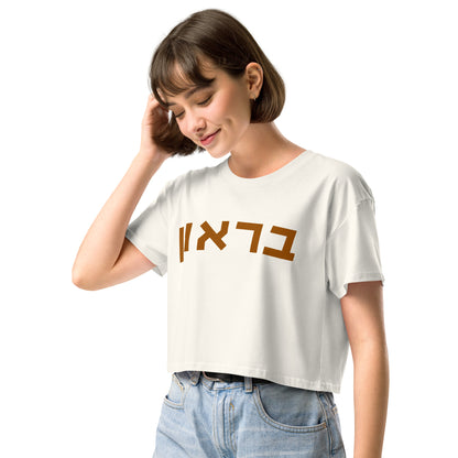 Brown Hebrew Crop Top: Trendy Style and Spirit