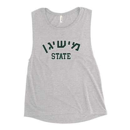 Michigan State Muscle Tank in Hebrew - Unique Gift