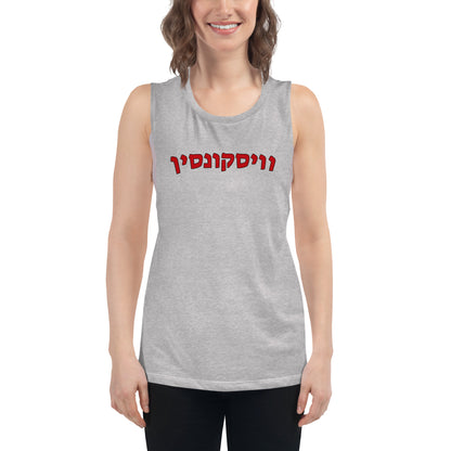 Wisconsin Hebrew Tank Top: Spirit and Lightweight Comfort