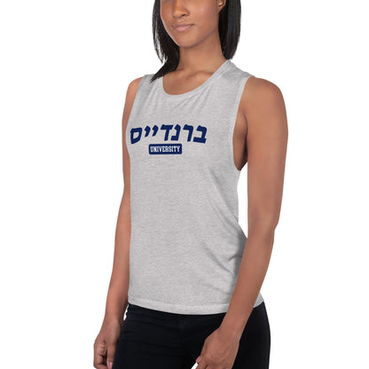 Brandeis Hebrew Muscle Tank: Celebrate Identity with Style